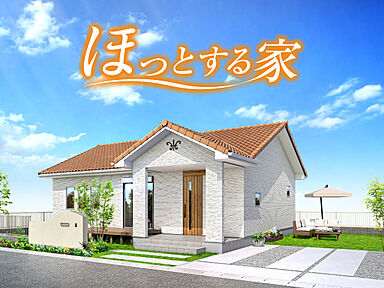 アイダ設計 999万円の家モデルハウス(伊賀市西高倉)のカタログ「ほっとする家」の画像