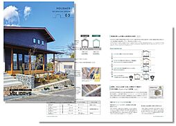 HOLIDAYS【高気密高断熱の家づくり】のカタログ「高性能住宅がなぜ快適かわかるテクニカルブック」の画像