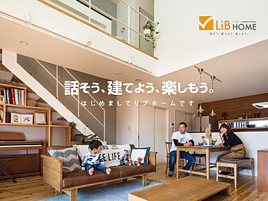リブホーム建築設計事務所のカタログ「【2500万円~の家づくり】性能・耐震・デザイン◎!和歌山で建てる高気密高断熱の一年中暮らしやすい家」の画像