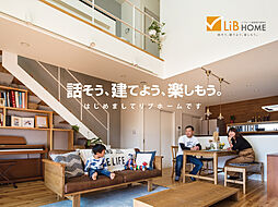 リブホーム建築設計事務所のカタログ「【2500万円~の家づくり】性能・耐震・デザイン◎!和歌山で建てる高気密高断熱の一年中暮らしやすい家」の画像