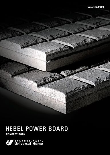 ユニバーサルホーム 丸亀店のカタログ「4つの価値・高性能外壁材ALC」のメイン画像