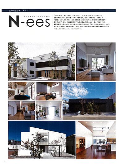 株式会社アイ工務店 中国支社・広島支店のカタログ「The Concept Book」の画像4