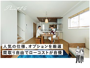 アオイ建設株式会社のカタログ「自由設計×ローコストのカスタム規格住宅」のメイン画像
