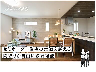 アオイ建設株式会社のカタログ「【セミオーダー住宅】コスパ・タイパ重視!なのに、間取りは自由設計!」の画像