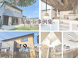 【パナソニックビルダーズグループ】HEART MY HOME/(株)ダイトー建設不動産のカタログ「施工事例集」の画像