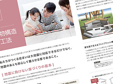 無添加建築設計株式会社のカタログ「健康住宅選びの第一歩は、このカタログから。【オンライン資料】」のメイン画像