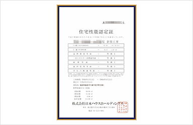 株式会社日本ハウスホールディングス 水戸支店のカタログ「檜百年住宅 グレートステージ」の画像9