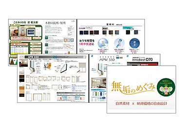木の花ホーム | コスパ◎ 職人力 自然素材のカタログ「商品パンフレット」の画像