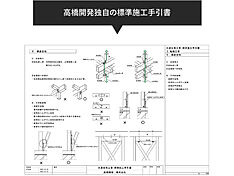 高橋開発株式会社のカタログ「ミエルクオリティ」の画像3