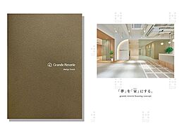 株式会社グランレブリーのカタログ「【この価格でここまでできる!『やりたい』が叶う。】実際に施工したお家をたっぷりご紹介」の画像