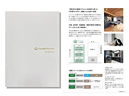 株式会社グランレブリーのカタログ「【性能・お洒落・自由度】グランレブリーの家づくりをご紹介」の画像
