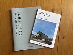 TAMASOGOのカタログ「【三多摩エリア限定】TAMASOGO住まいの実例集」のメイン画像