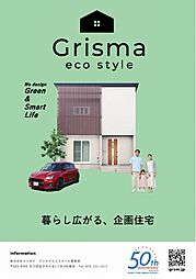 株式会社セイダイ グリスマエコスタイル事業部のカタログ「グリスマ 総合カタログ」の画像