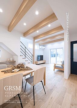 株式会社セイダイ グリスマエコスタイル事業部のカタログ「グリスマ プランブック」の画像