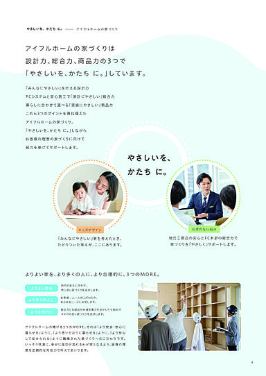 株式会社シリウスEHC アイフルホームのカタログ「アイフルホーム住宅総合カタログ」の画像1