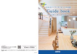 株式会社伊藤光建設のカタログ「安心と健康をつなぎ すべての暮らしに寄り添う住まい」の画像2