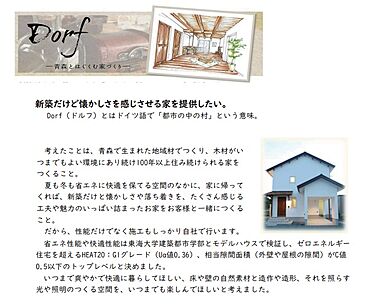 株式会社伊藤光建設のカタログ「安心と健康をつなぎ すべての暮らしに寄り添う住まい」の画像1