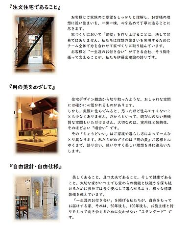 株式会社伊藤光建設のカタログ「安心と健康をつなぎ すべての暮らしに寄り添う住まい」の画像4