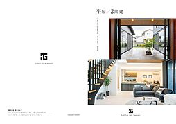 株式会社秀光ビルド 福島営業所準備室のカタログ「平屋/2階建【規格住宅】プランカタログ」の画像