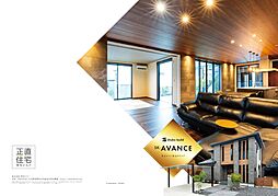株式会社秀光ビルド 福島営業所準備室のカタログ「商品カタログ SK-AVANCE」の画像