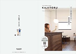 越路建設株式会社のカタログ「KAJITORU コンセプトブック」の画像