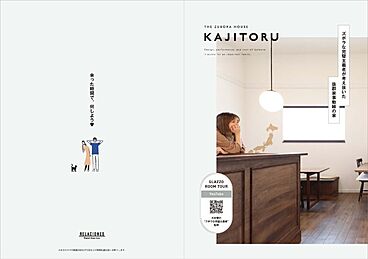 越路建設株式会社のカタログ「KAJITORU コンセプトブック」のメイン画像