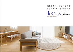 デキノヤホームのカタログ「木の家カタログ」の画像