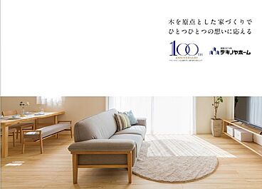 デキノヤホーム 富山店のカタログ「木の家カタログ」のメイン画像
