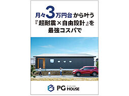 PGハウス 箕面のカタログ「商品カタログ」の画像