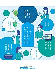 株式会社ひらぎののカタログ「リフォームカタログ」の画像