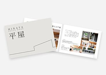 株式会社ウンノハウス 県南支店のカタログ「平屋」のメイン画像