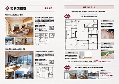 ポラスグループの注文住宅ブランド 北辰工務店 東葛支店のカタログ「【ポラスの注文住宅】平屋カタログ」の画像2