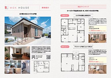 ポラスグループの注文住宅ブランド 北辰工務店 東葛支店のカタログ「【ポラスの注文住宅】平屋カタログ」の画像3
