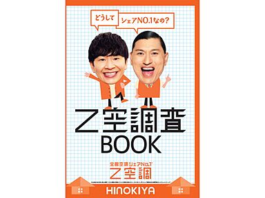 桧家住宅 大津展示場のカタログ「Z空調査BOOK」のメイン画像