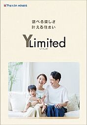 ヤマダホームズ 熊谷ハウジングステージ展示場のカタログ「YLimited」の画像