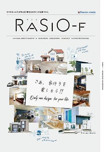 ヤマダホームズ 鹿児島展示場のカタログ「RASIO-F」のメイン画像