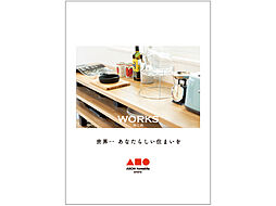 アーキホームライフ 彦根のカタログ「WORKS(施工例集)」の画像