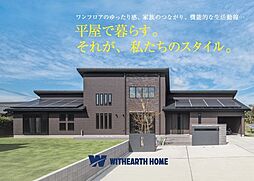 ウィザースホーム 有明展示場のカタログ「平屋スタイル実例集」の画像