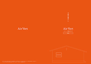ホームズ 健康住宅 Airvert 平屋の暮らし 丸和建設株式会社の住宅カタログ 注文住宅を建てる ホームズ 健康住宅 Airvert 平屋の暮らし 丸和建設株式会社の住宅カタログ 注文住宅を建てる