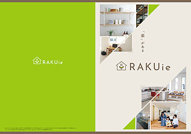 丸和建設株式会社のカタログ「【2F、平屋】企画住宅 RAKUie(ラクイエ)」の画像