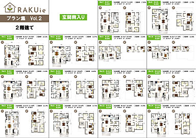 丸和建設株式会社のカタログ「【2F】企画住宅 RAKUie(ラクイエ) プラン集」の画像