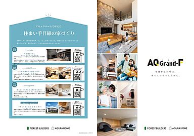 アキュラホーム(AQ Group)のカタログ「AQ Grand-F」の画像