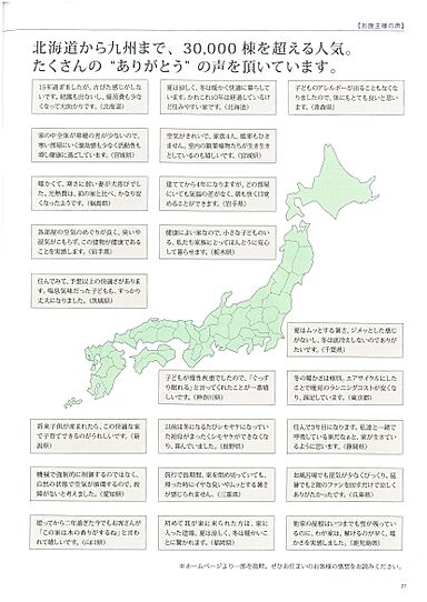 株式会社クワケンのカタログ「エアサイクルの家」の画像5