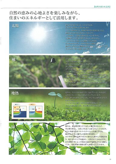 株式会社クワケンのカタログ「エアサイクルの家」の画像7
