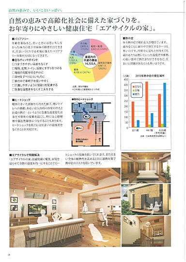 株式会社クワケンのカタログ「エアサイクルの家」の画像8