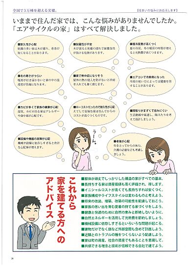 株式会社クワケンのカタログ「エアサイクルの家」の画像9