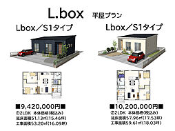 株式会社リバティーホームのカタログ「L box プラン」の画像