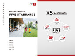 アート建工|山陰の暮らしをもっと楽しく、快適に。のカタログ「《山陰基準の家を建てるコツ》」の画像