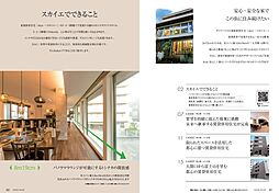 ダイワハウス エコノハ展示場のカタログ「【大和ハウス】 住まいの実例集 skye VOL1 ~3・4・5階建実例。賃貸併用住宅もご紹介~」の画像