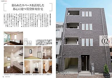 大和ハウス 西宮展示場のカタログ「【大和ハウス】 住まいの実例集 skye VOL1 ~3・4・5階建実例。賃貸併用住宅もご紹介~」の画像3
